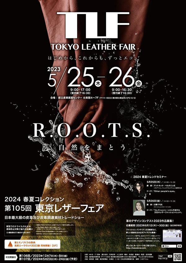 2023年5月東京レザーフェアポスター